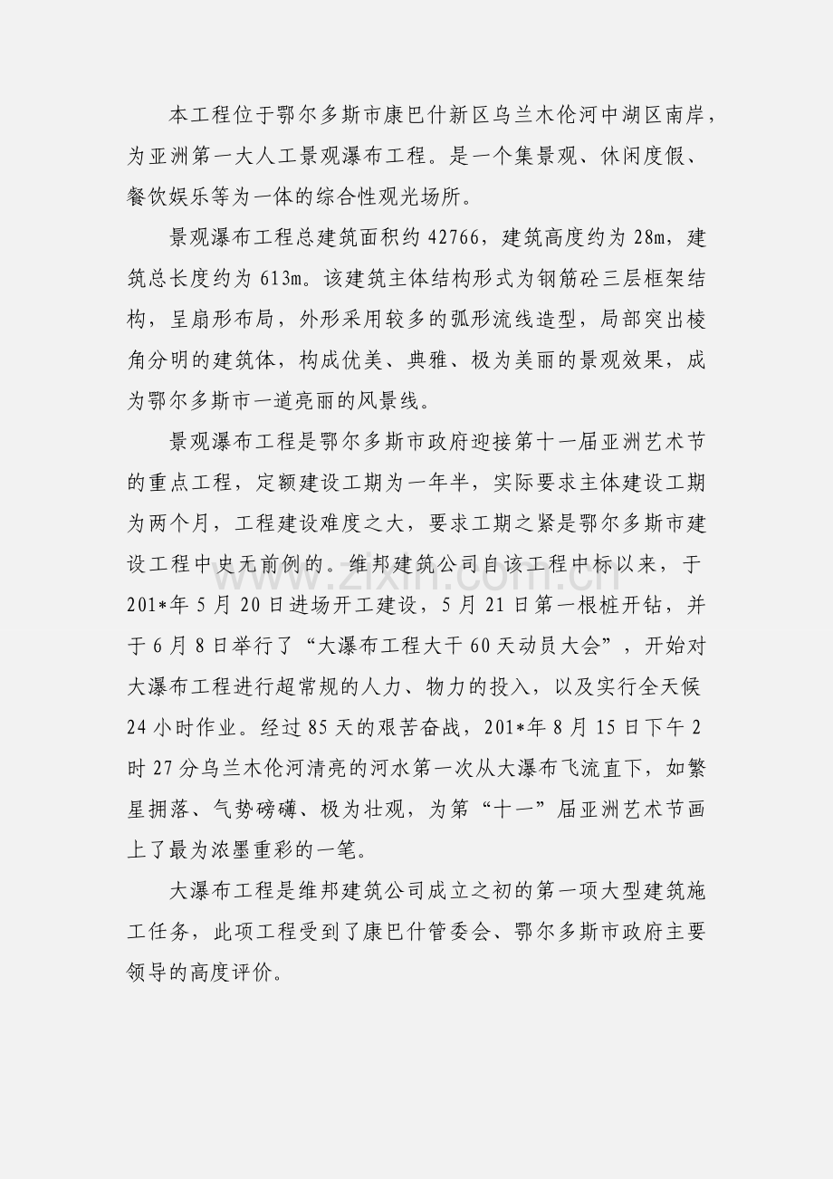 乌兰木伦景观河.docx_第2页