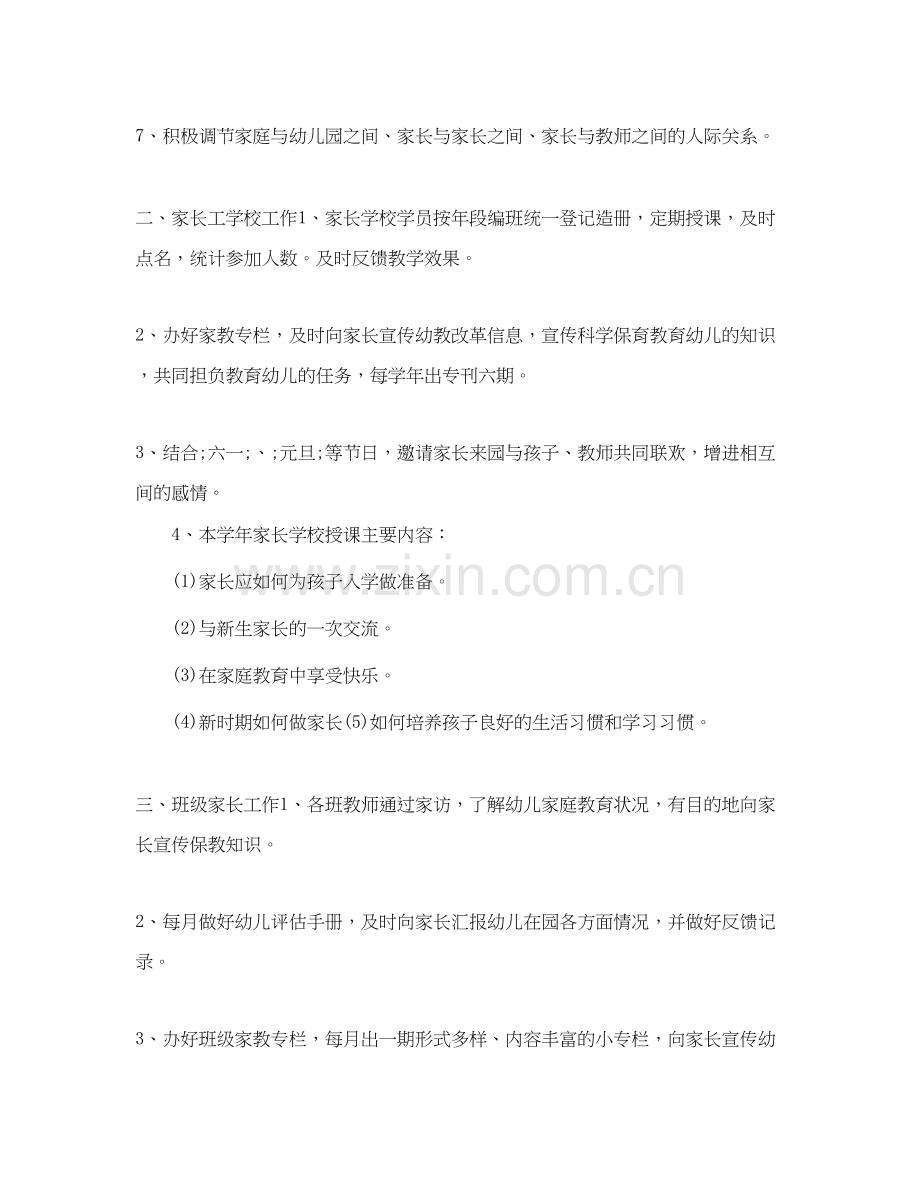 幼儿园家长委员会年工作计划.docx_第2页