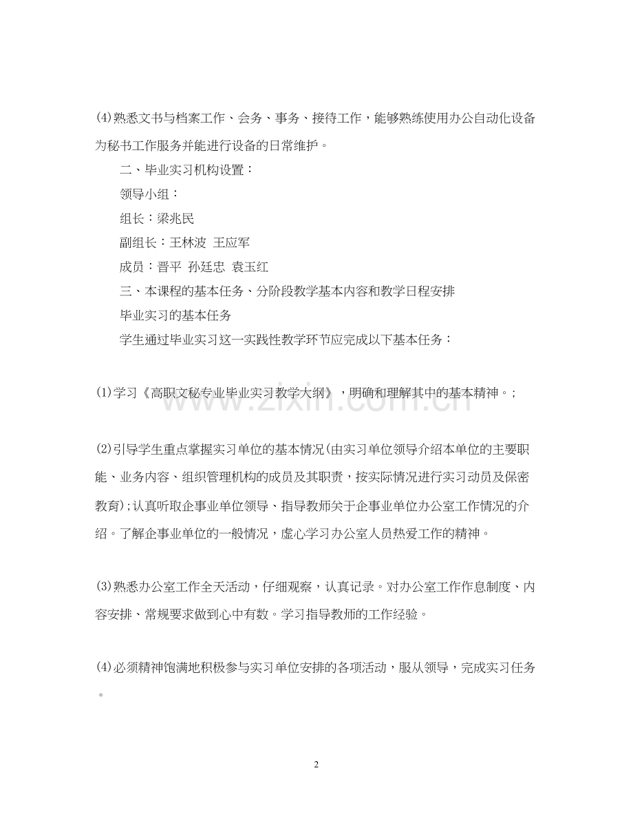 学生文秘实习工作计划.docx_第2页
