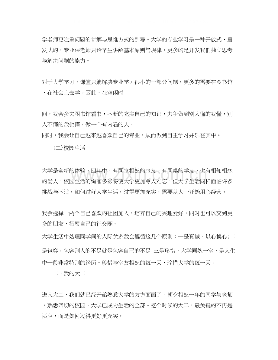我的大学计划书范文3篇.docx_第2页