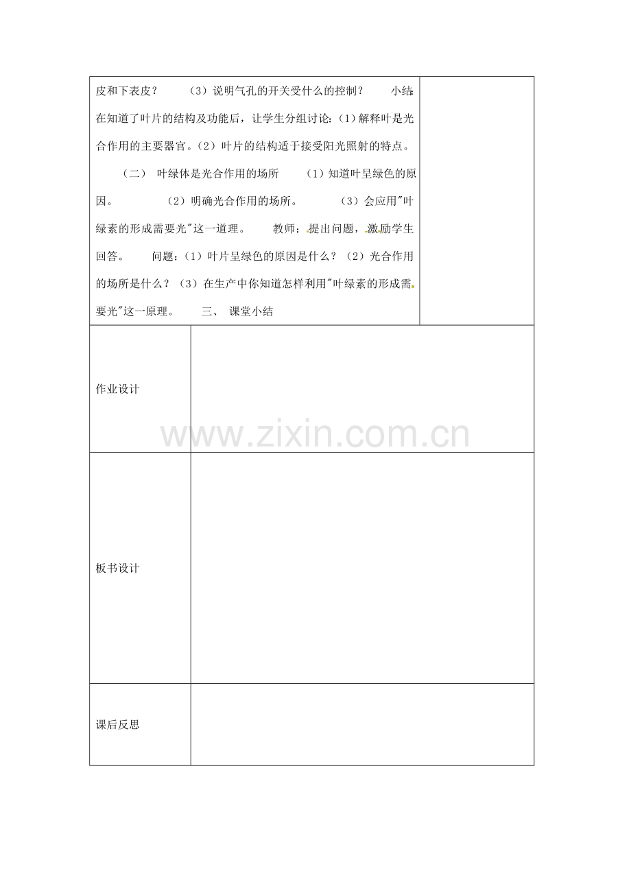 七年级生物上册 3.6.2 植物光合作用的场所教案 （新版）苏教版-（新版）苏教版初中七年级上册生物教案.doc_第2页