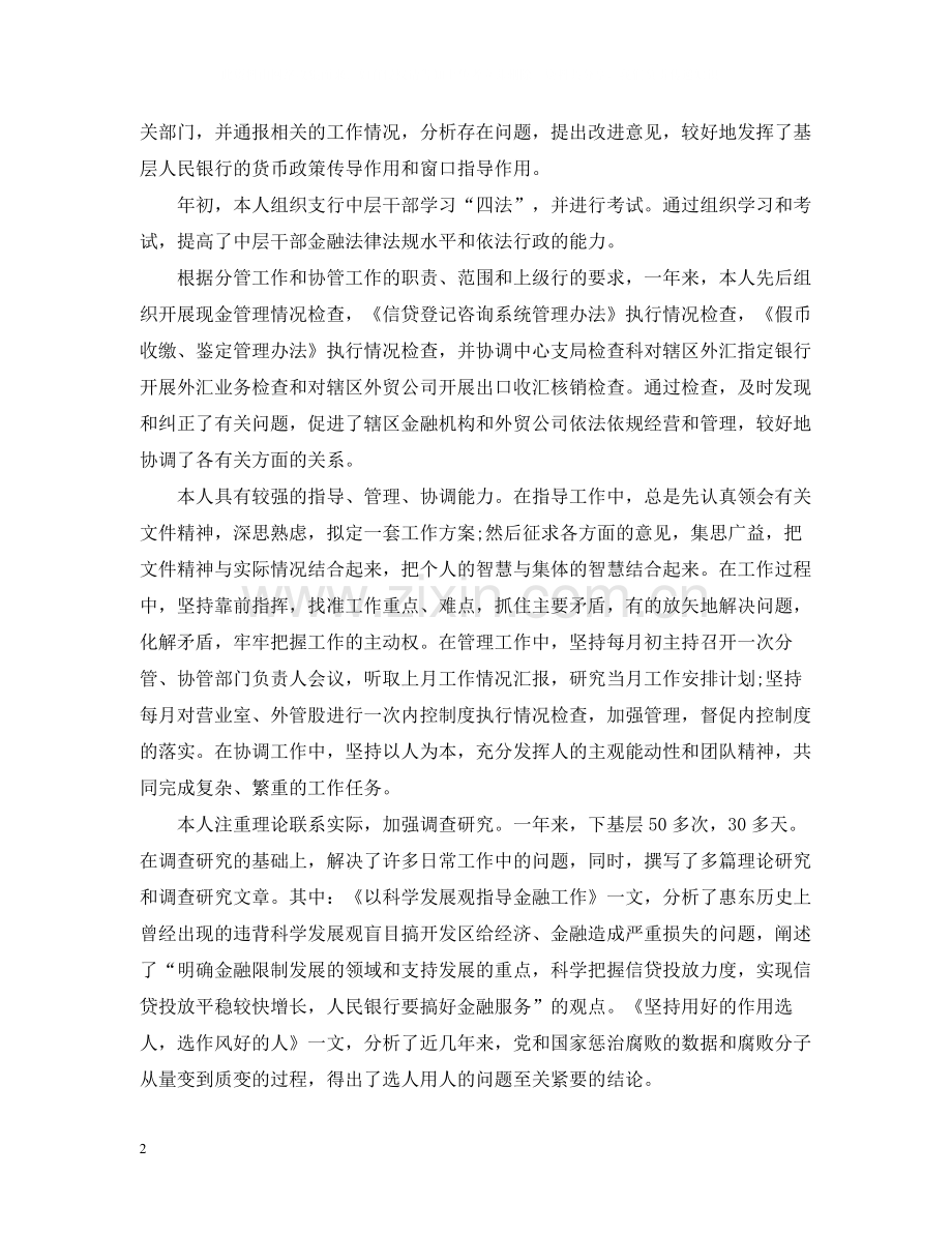 银行团员评议表自我总结.docx_第2页