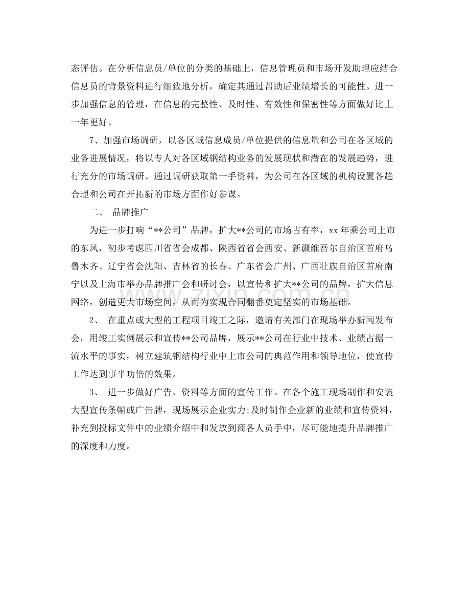 2020年市场部年度工作计划.docx_第2页