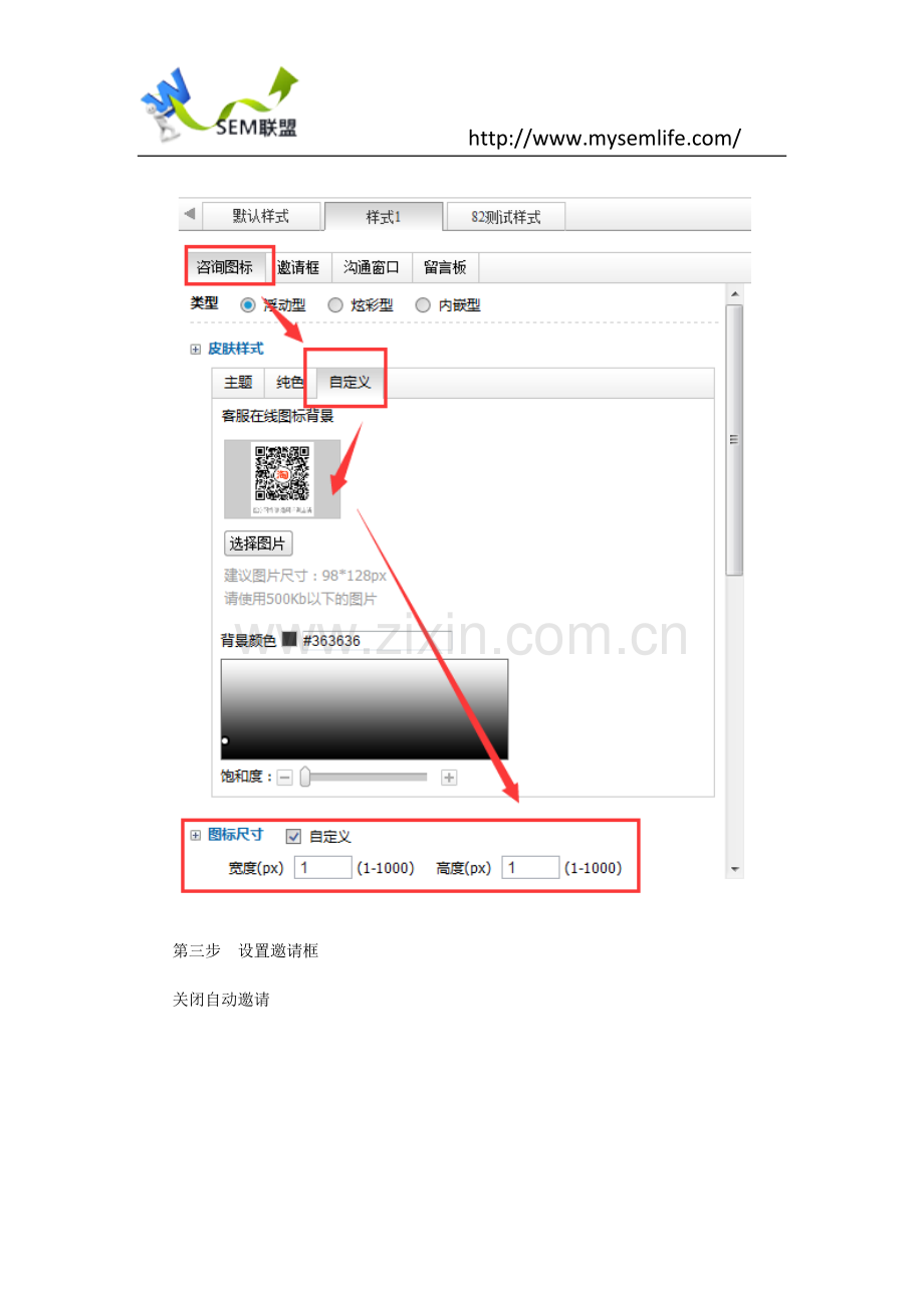 百度竞价教程之百度商桥代码如何添加.docx_第2页