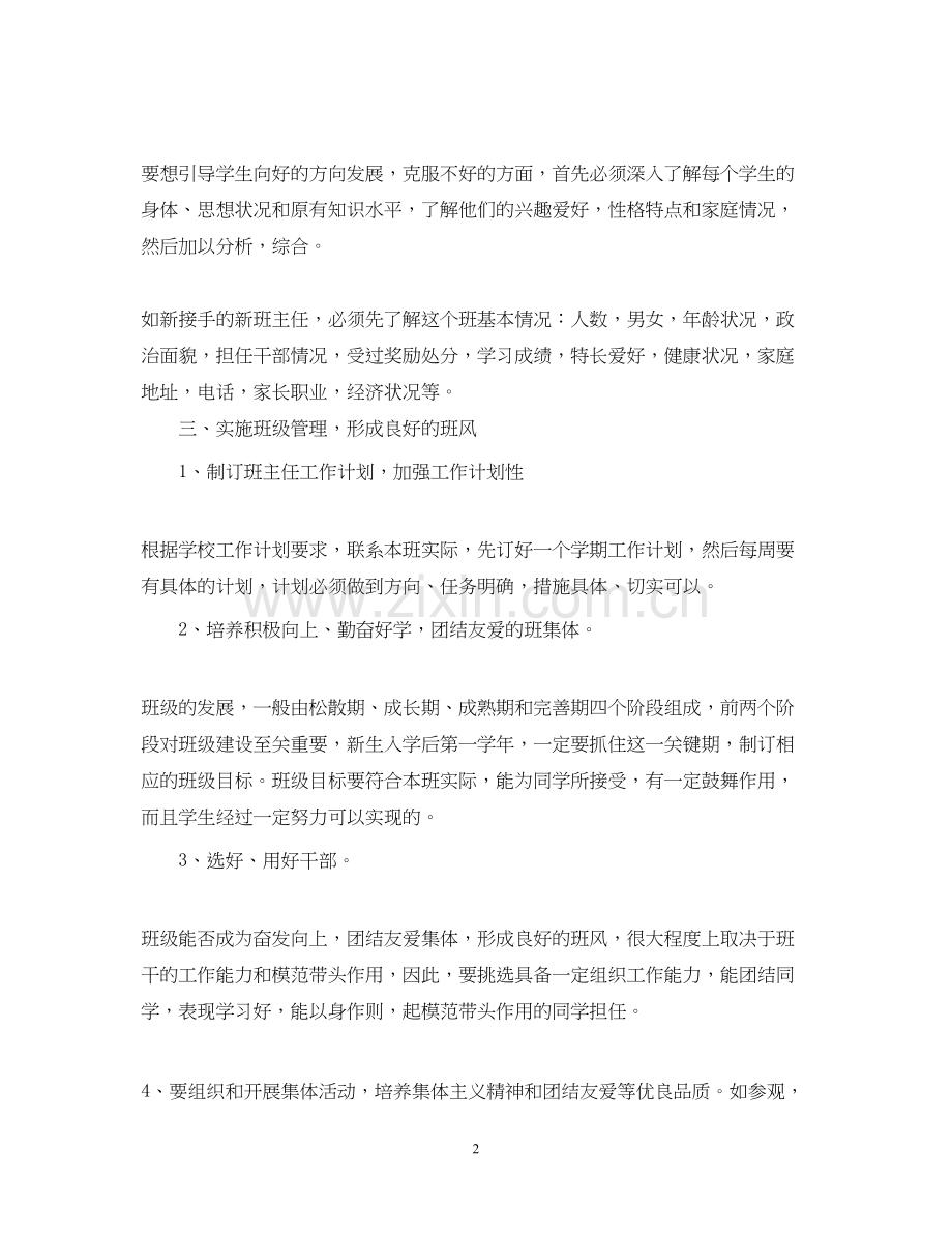 班主任学期工作计划范文.docx_第2页