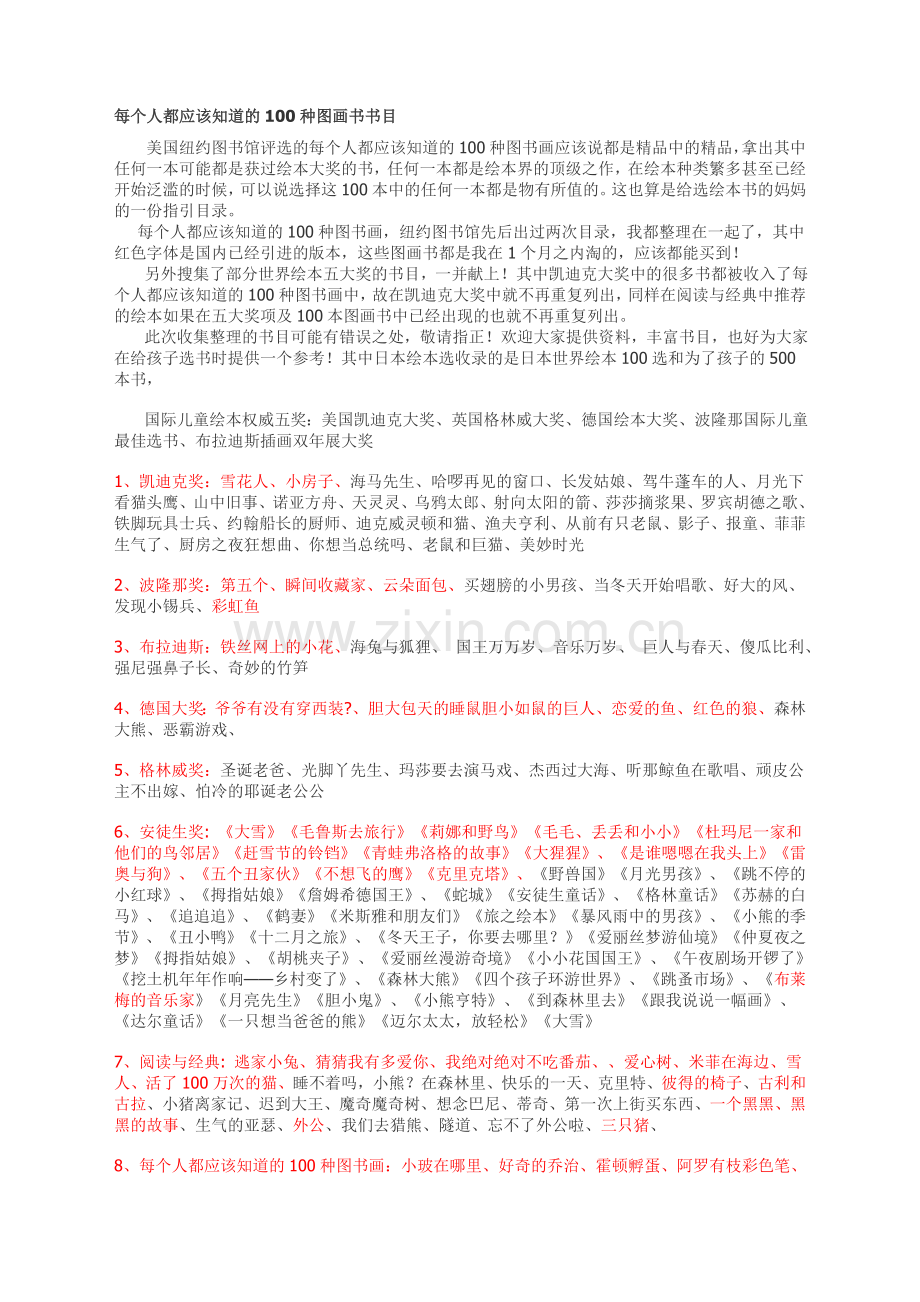 每个人都应该知道的100种图画书书目.doc_第1页