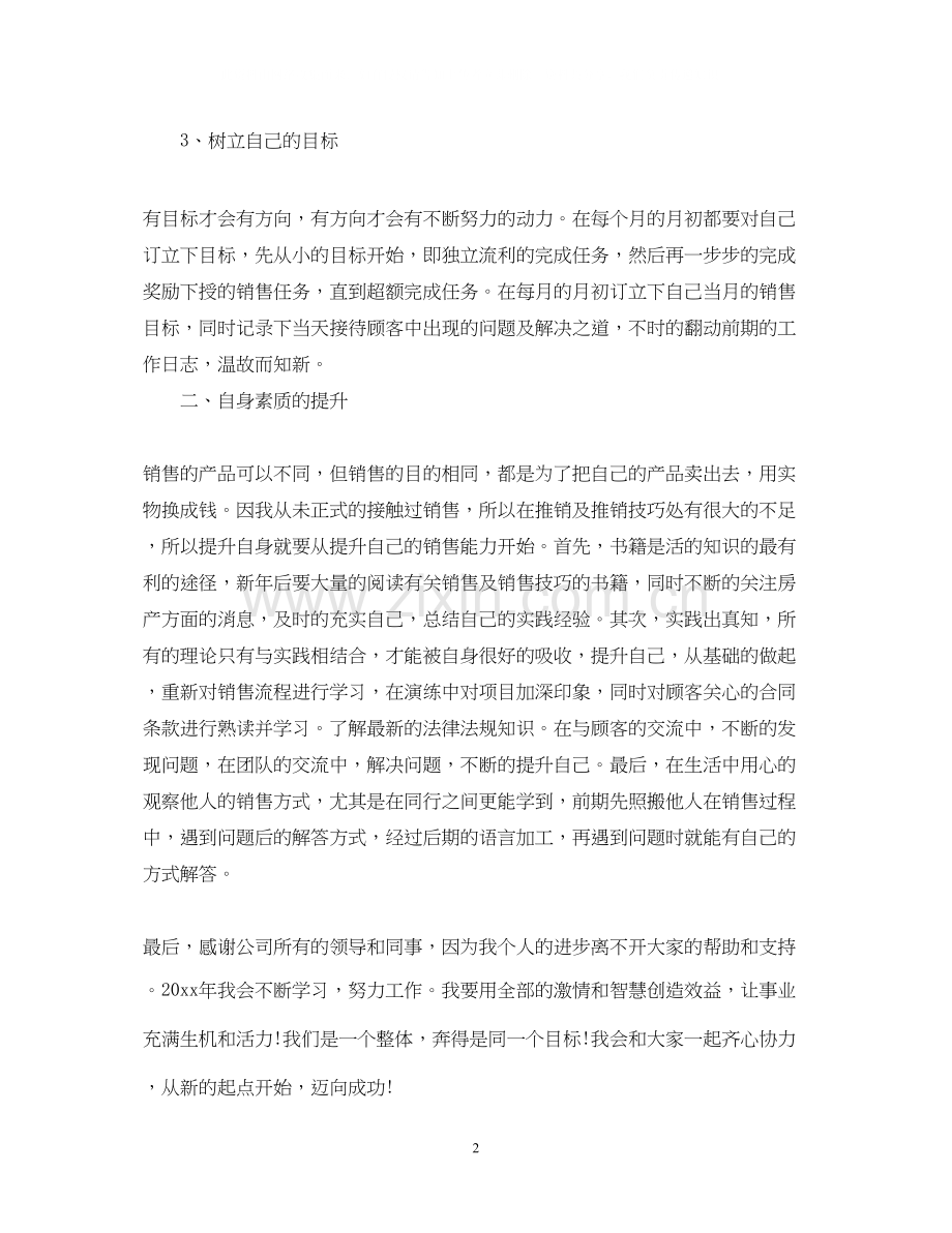 房产销售工作计划22.docx_第2页