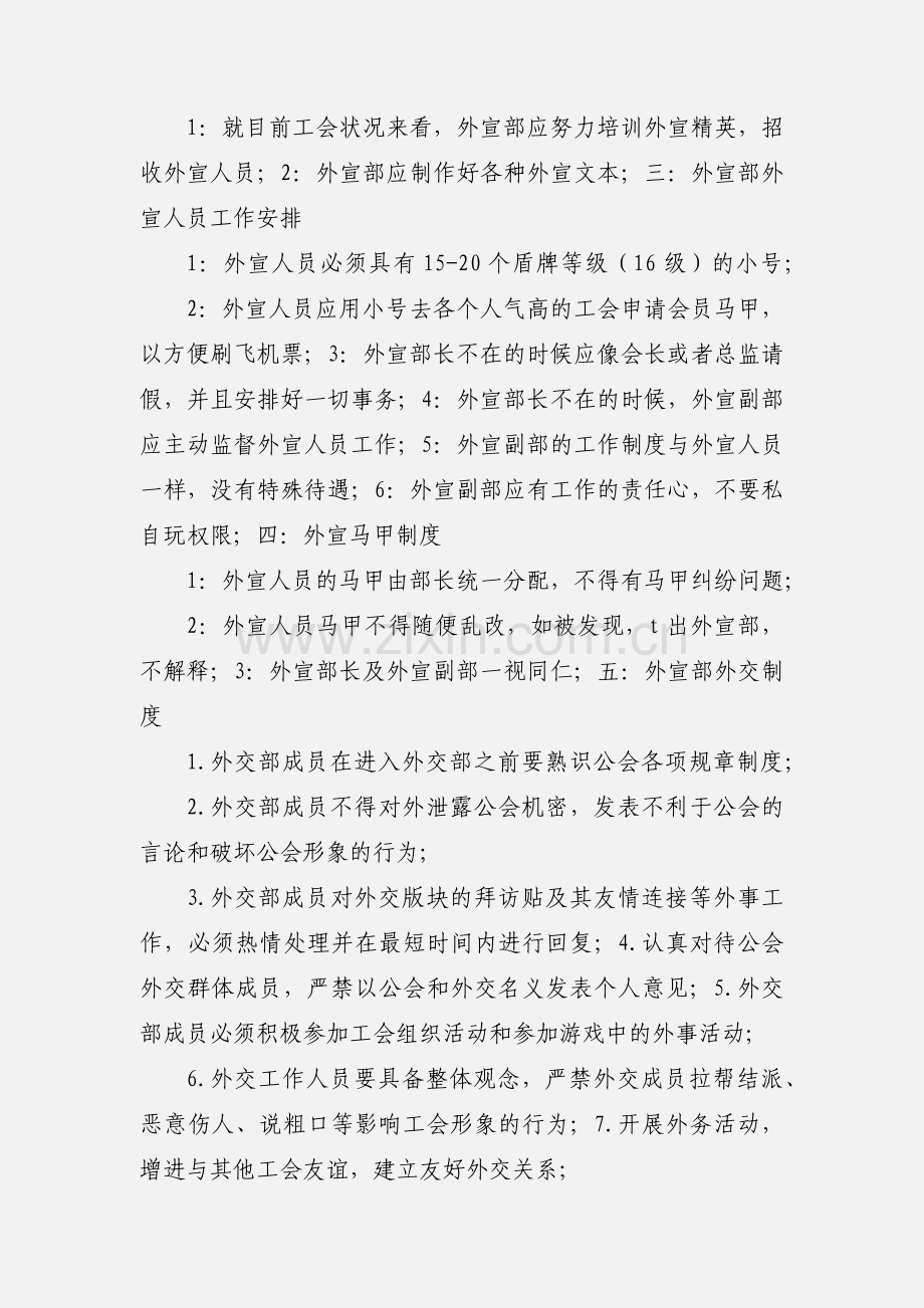 外宣部工作策划案.docx_第2页