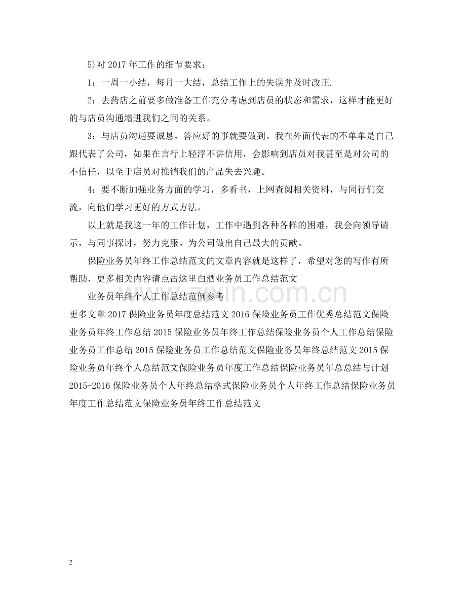 保险业务员年终工作总结范文2.docx_第2页