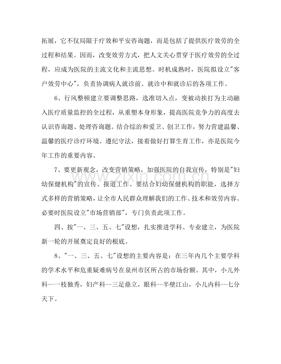 下半年专科医院个人工作参考计划范文.doc_第2页