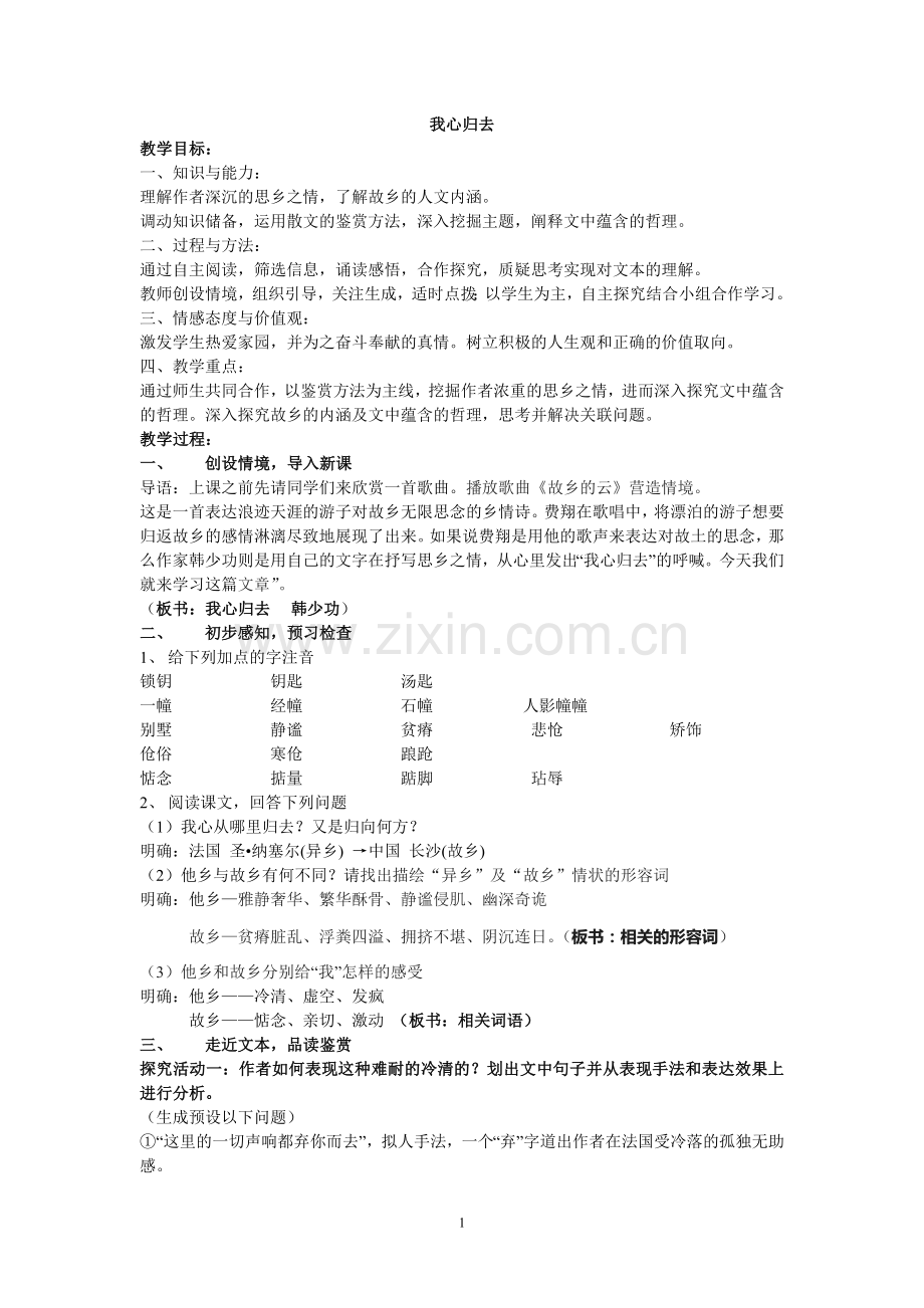 我心归去MicrosoftWord文档.doc_第1页