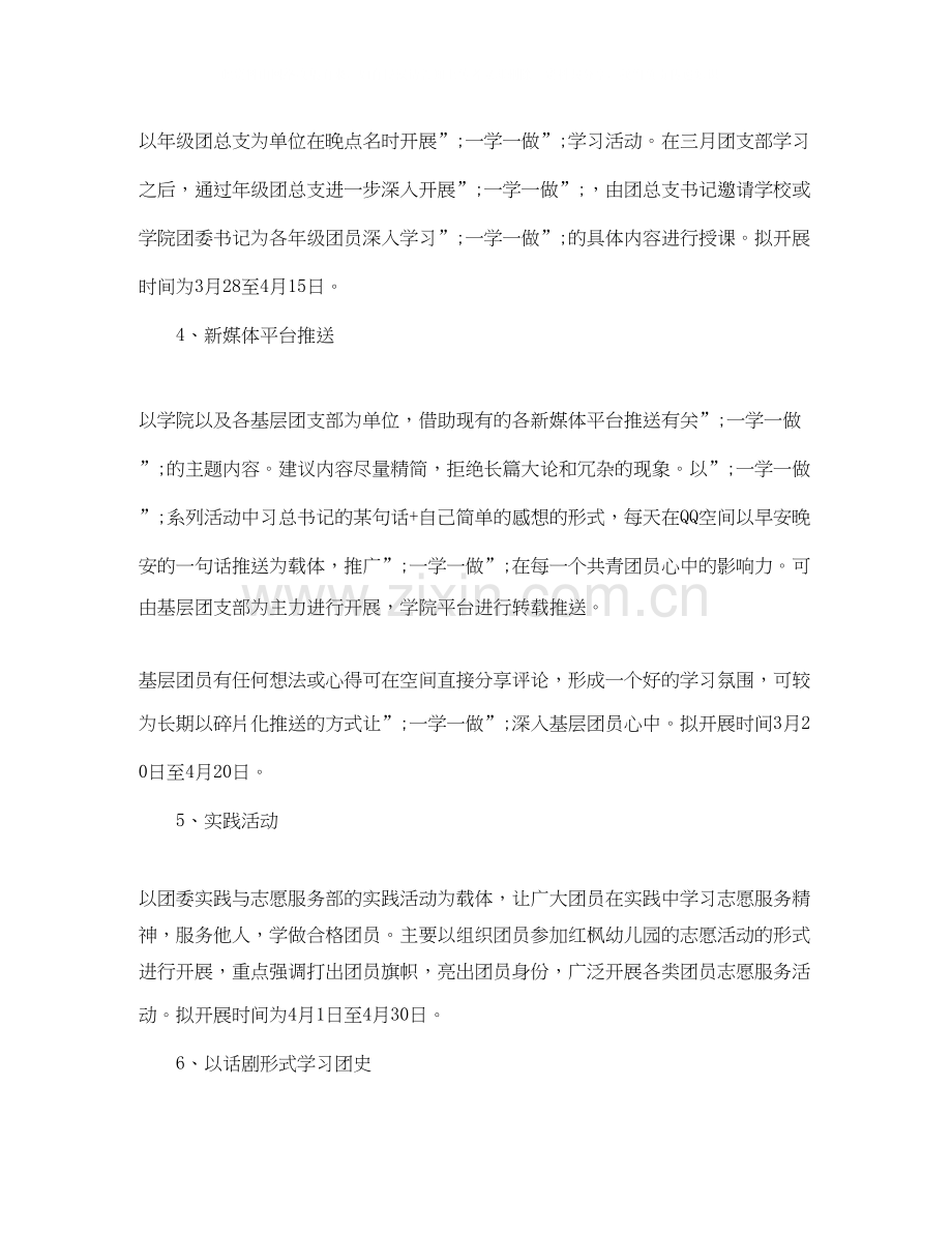 一学一做活动学习计划表.docx_第2页