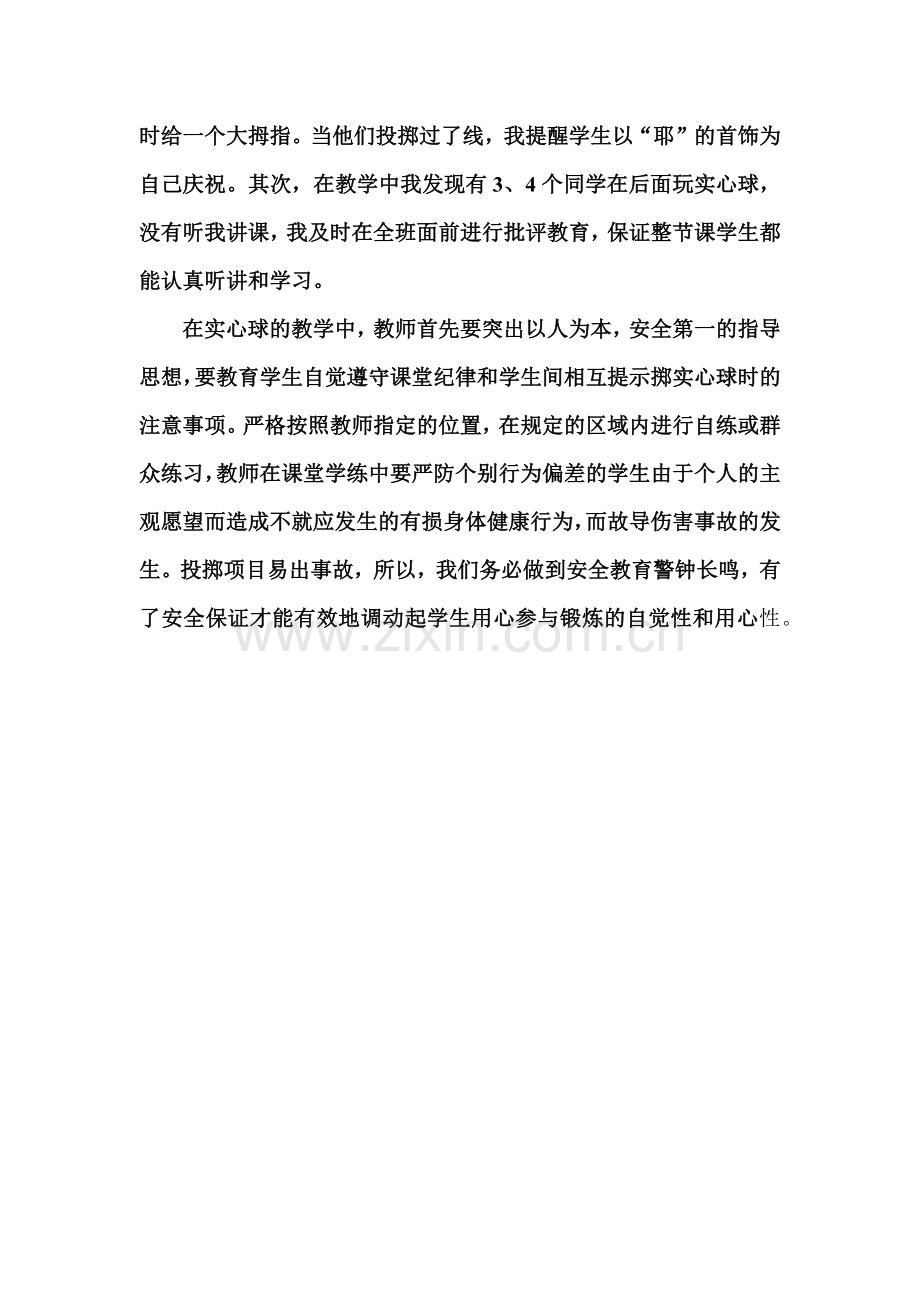 实心球教学反思.docx_第2页