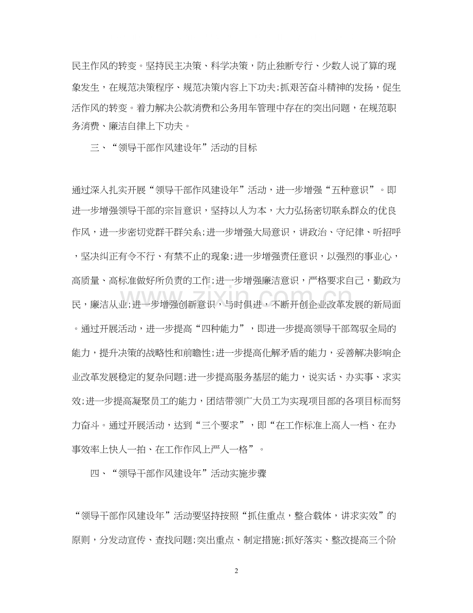 项目部门工作计划范文.docx_第2页
