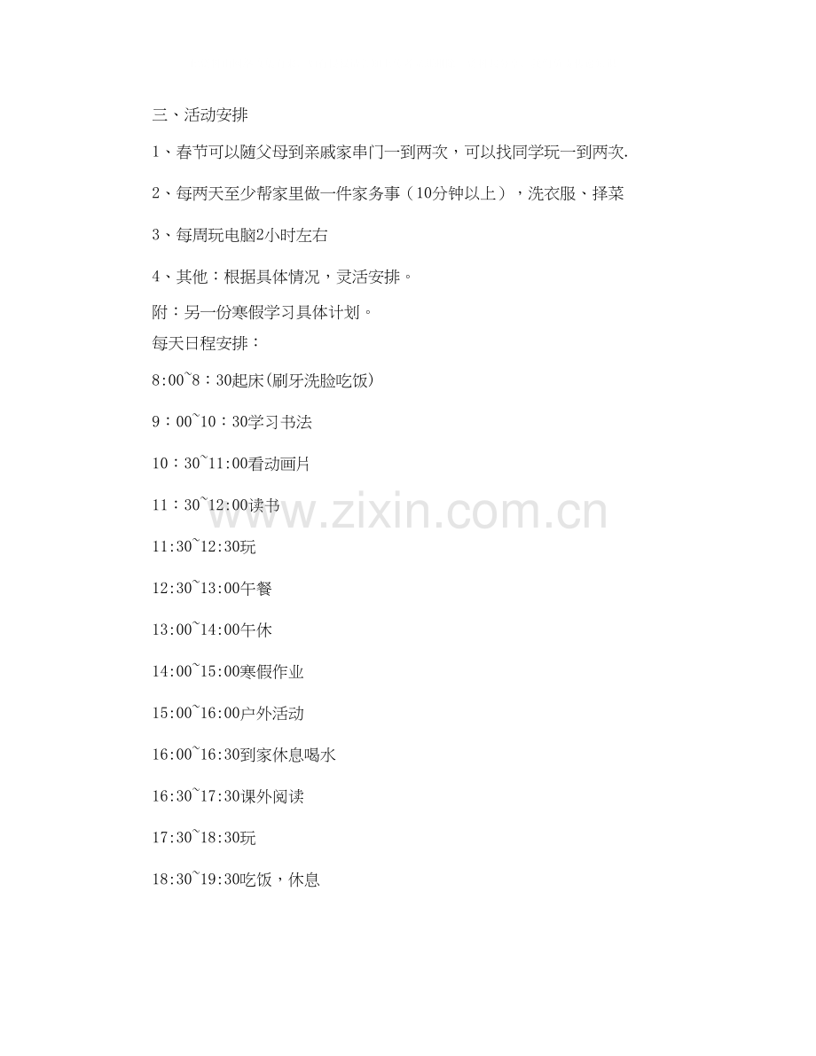 一年级寒假生活学习计划.docx_第2页
