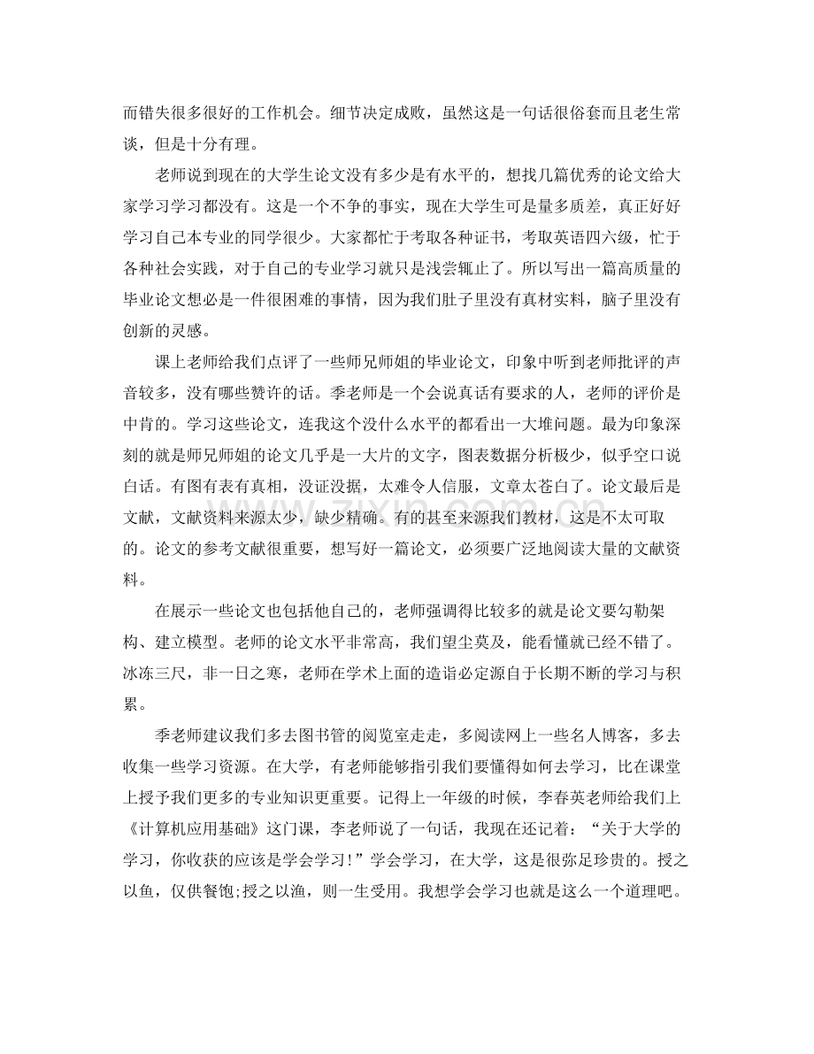 论文的总结范文.docx_第2页