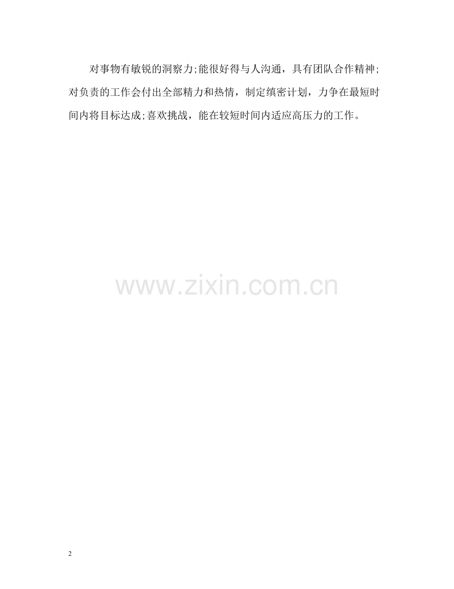 计算机应用专业学生的自我评价.docx_第2页