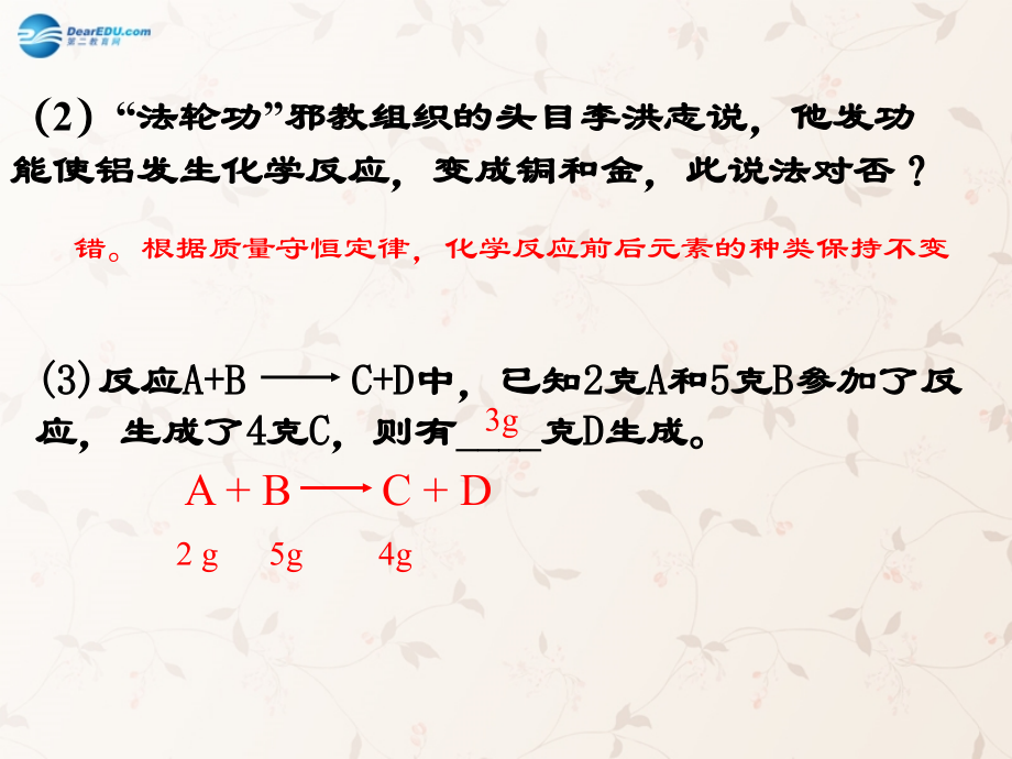 九年级化学上册 第五单元 课题1 质量守恒定律课件1 (新版)新人教版 课件.ppt_第2页