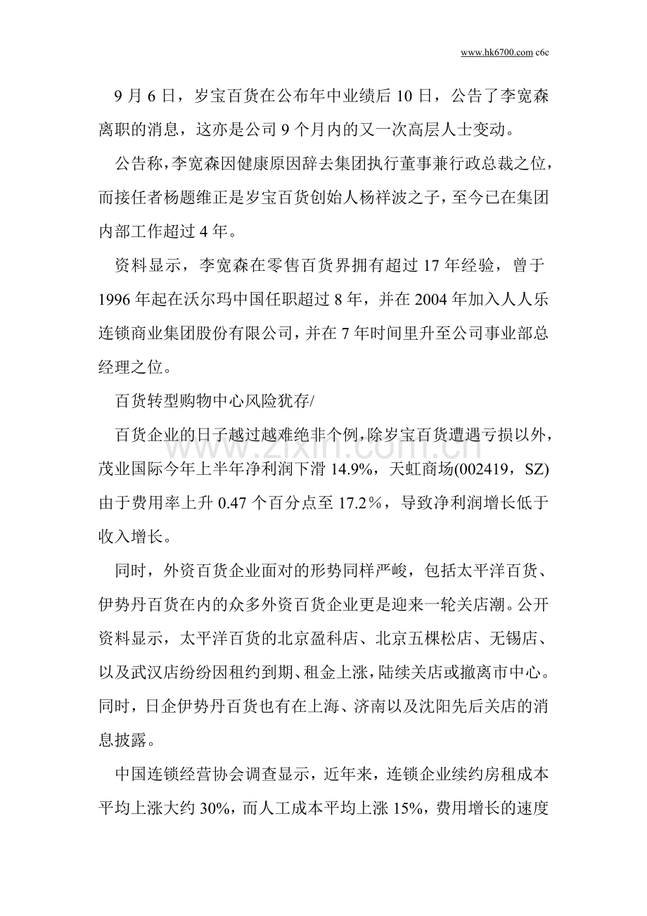 岁宝百货连亏5个季度百货业谋转型自救.doc_第2页
