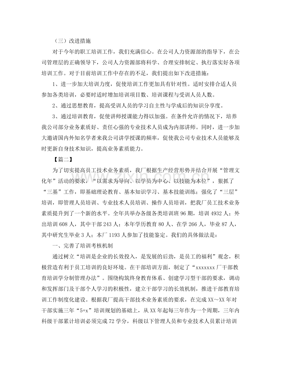 公司职工教育培训工作总结.docx_第2页
