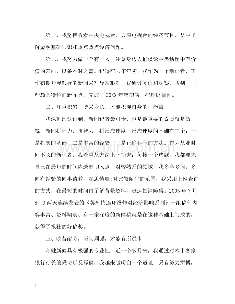 记者度工作总结.docx_第2页