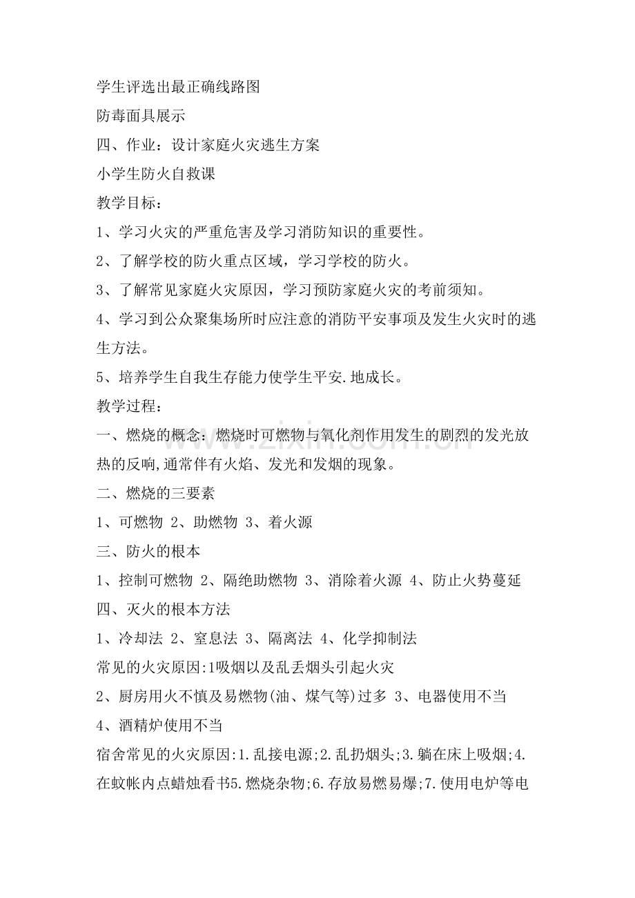 消防安全主题班会教案设计.doc_第2页