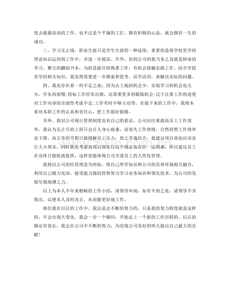 建筑经营行业个人年终工作总结范文.docx_第2页