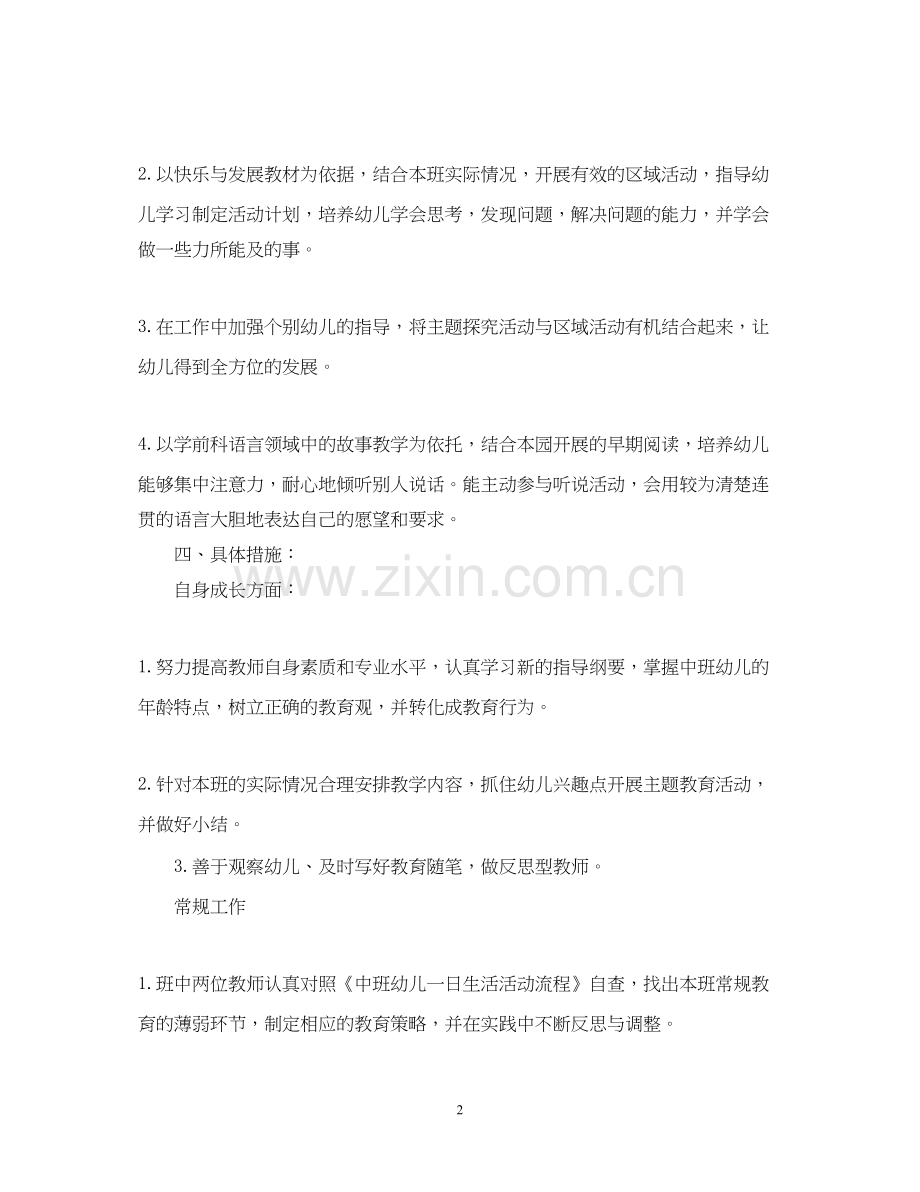 幼儿园的班务计划.docx_第2页