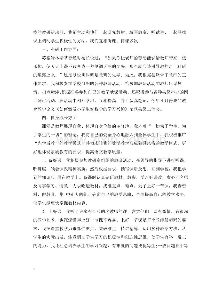 教师年度个人总结范文.docx_第2页