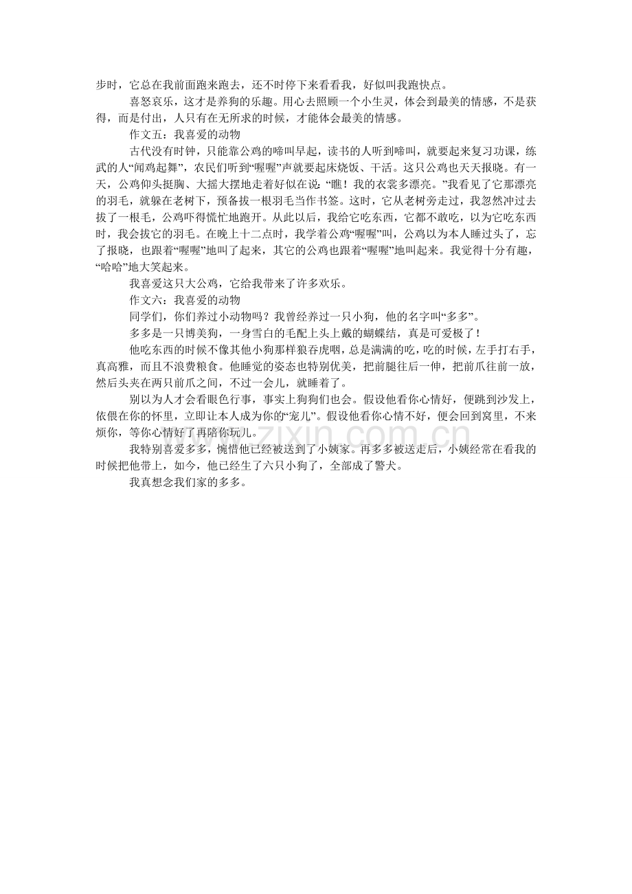 关于我喜欢的动物作文六篇.doc_第2页