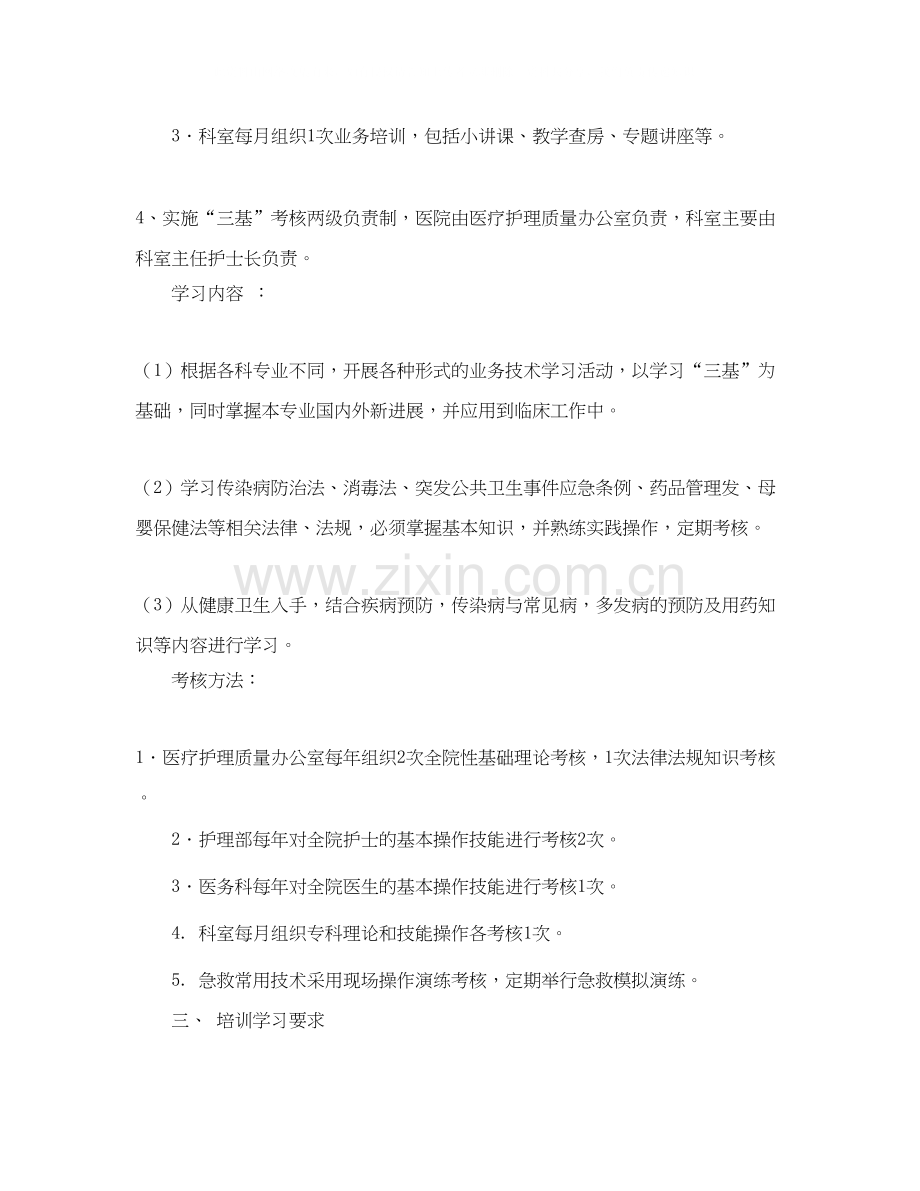 护理教学工作计划范文.docx_第2页