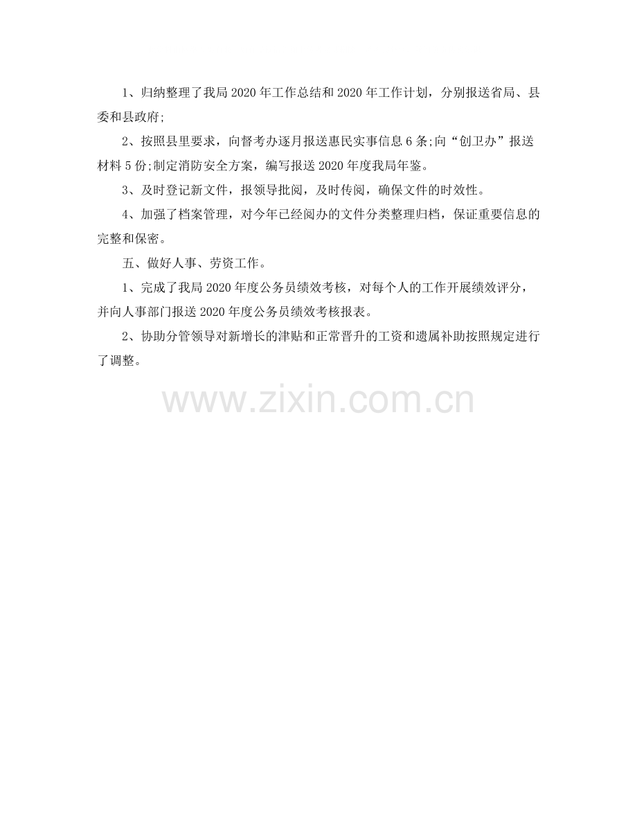 办公室上半年工作总结.docx_第2页