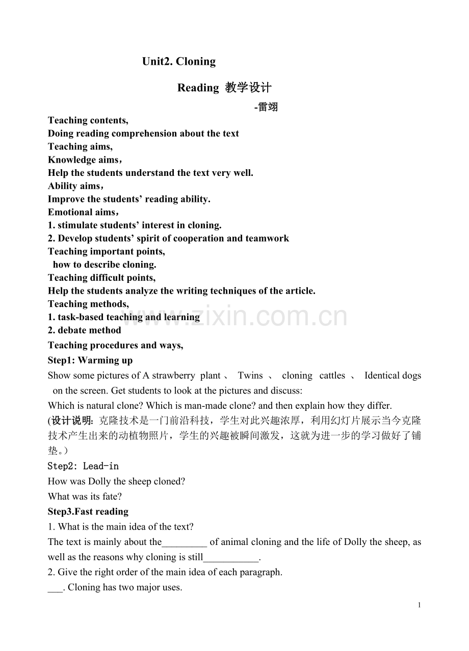 选修八Unit2Cloning教学设计.doc_第1页