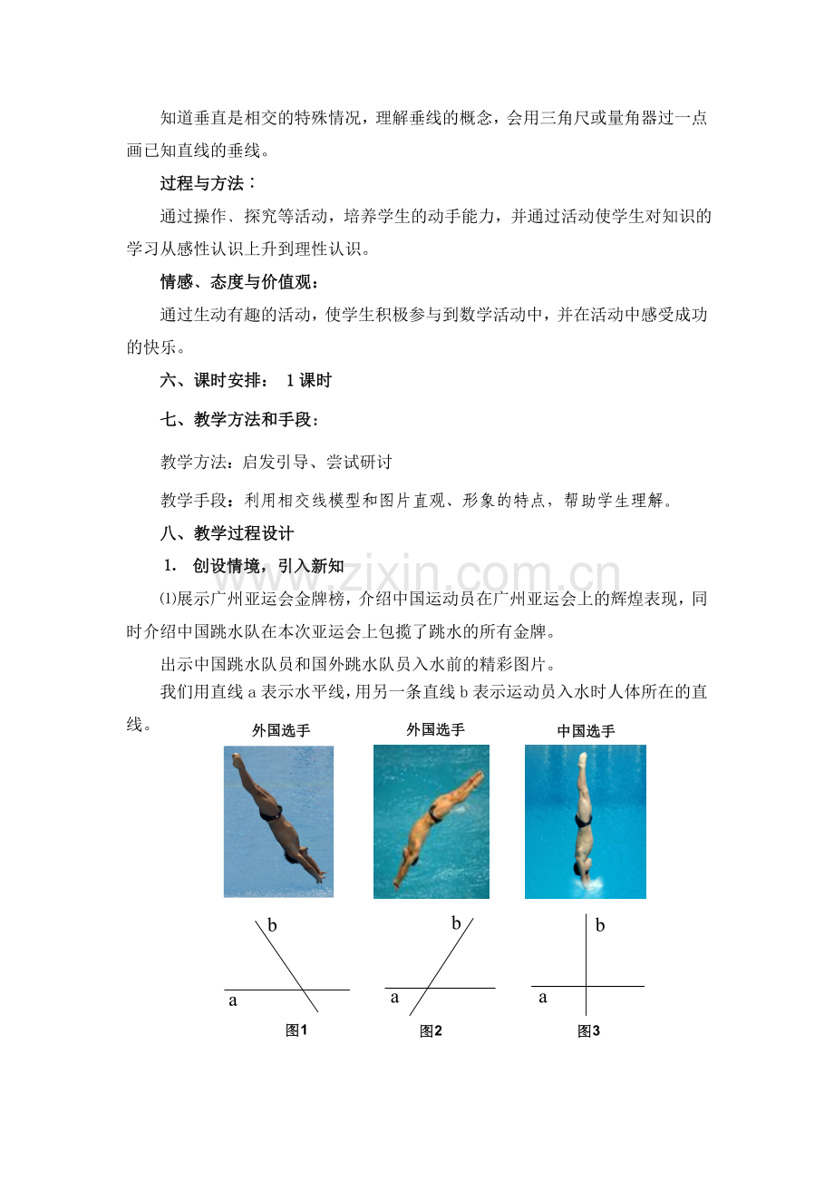 垂线的教学设计-(2).doc_第2页