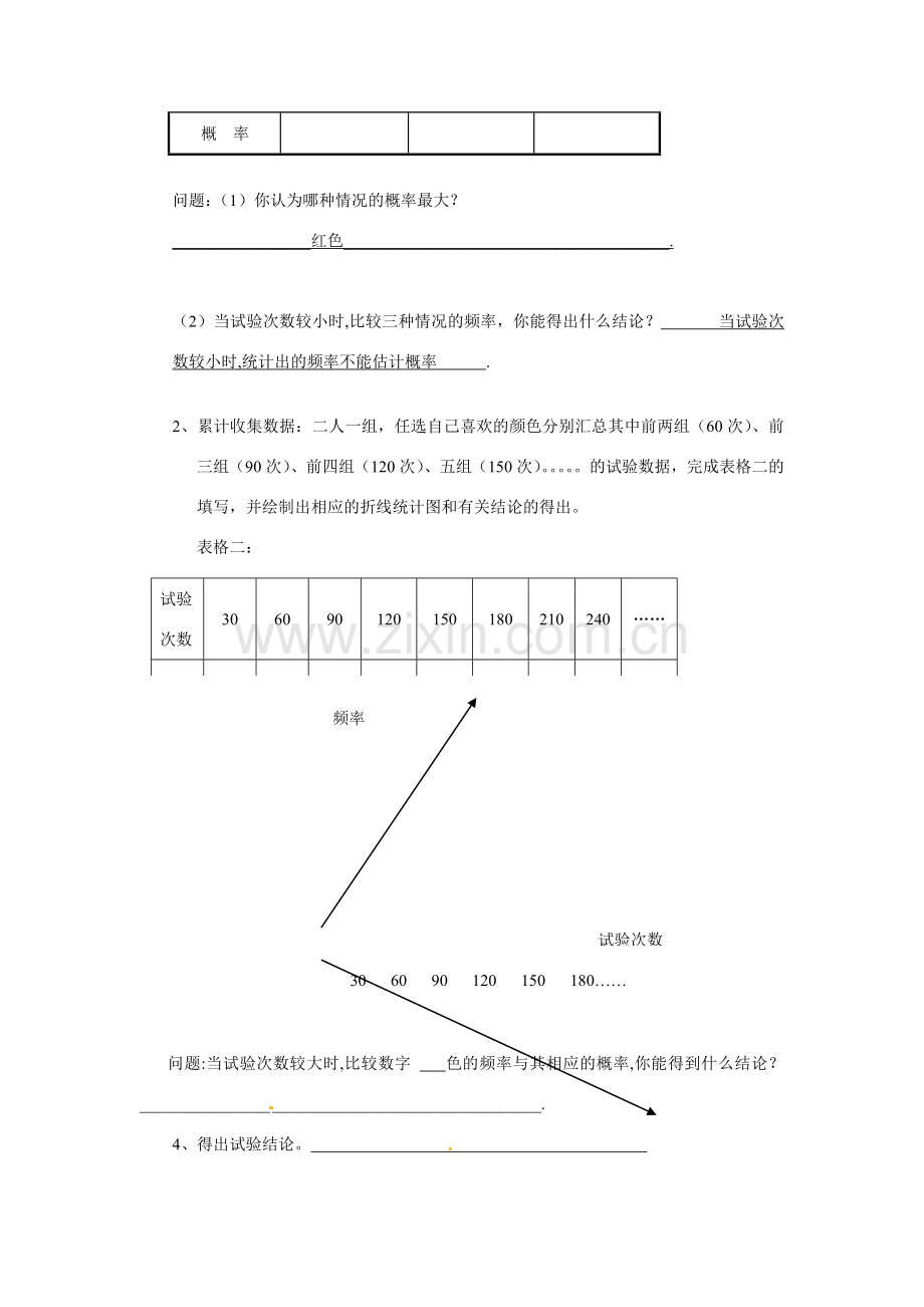 九年级数学上册 25.3利用频率估计概率教案（2个课时）（人教新课标九年级）.doc_第2页