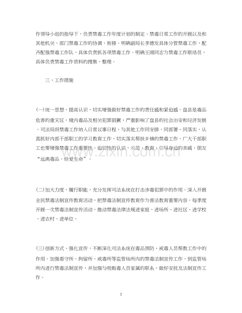 司法局禁毒工作计划范文两篇.docx_第2页