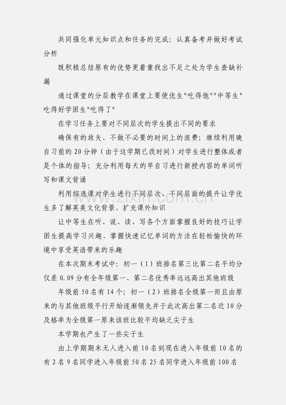 201_-201_学年下学期初一英语备课组小结4.docx_第2页