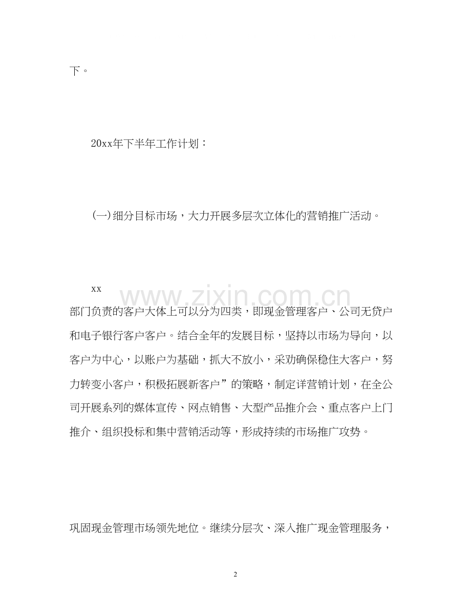 汽车销售下半年工作计划22.docx_第2页