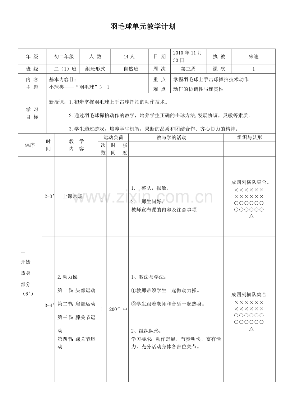 曲棍球教案.doc_第1页