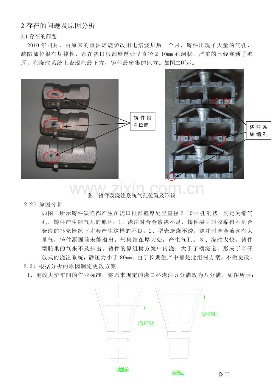 熔模铸造不锈钢铸件气孔缺陷的解决.doc_第2页