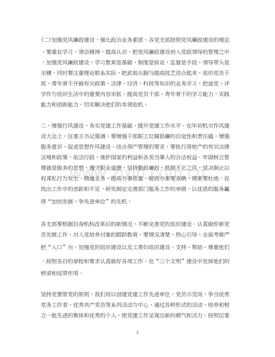 总支党建工作计划.docx_第2页