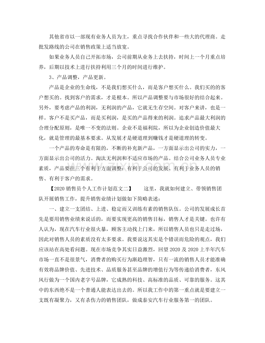 销售员个人工作计划 .docx_第2页