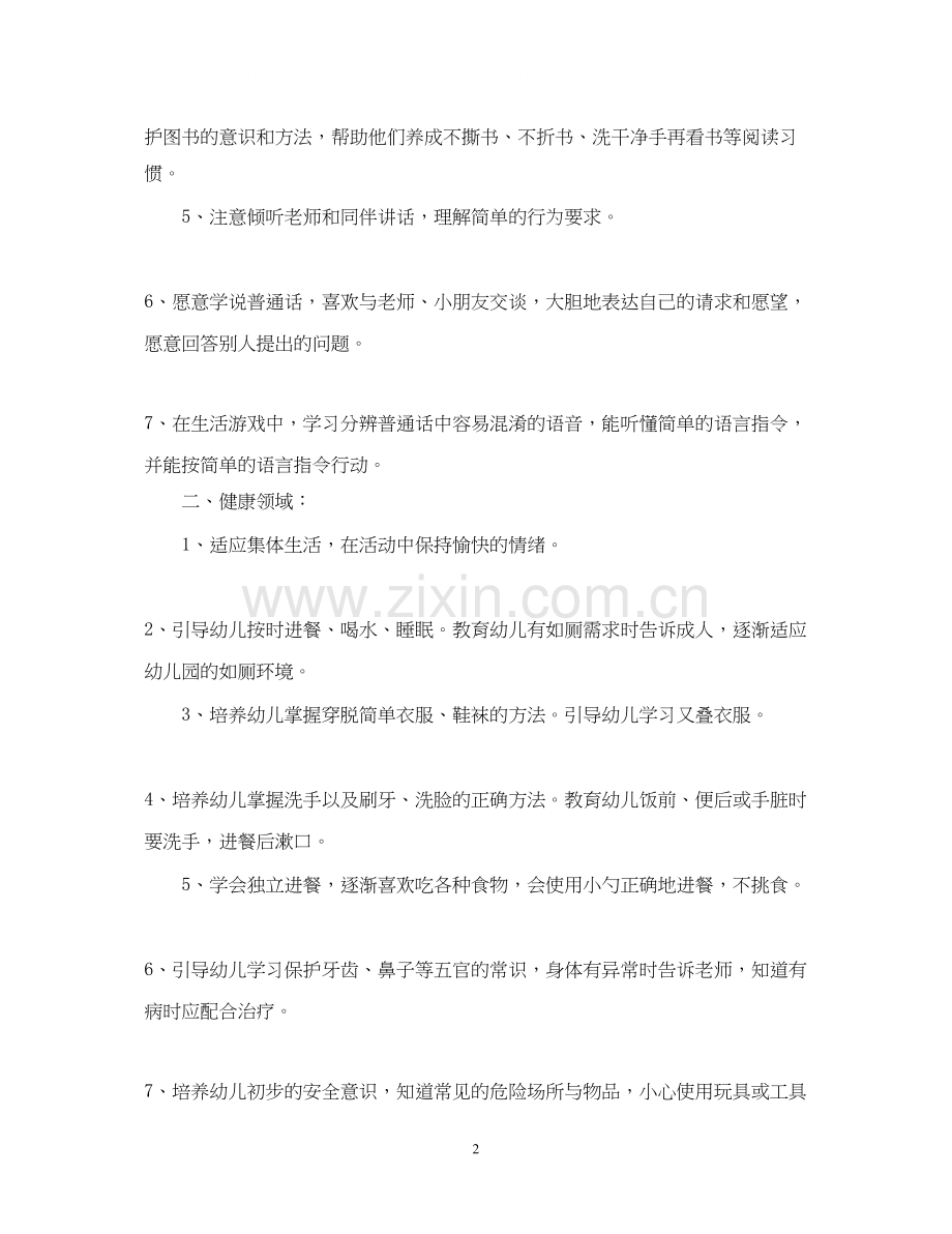 幼儿园小班语言教学工作计划.docx_第2页