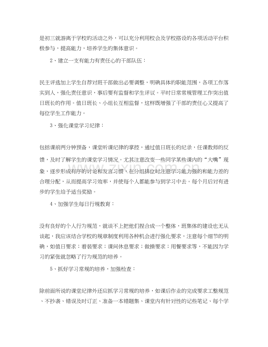7月九年级班主任工作计划范文.docx_第2页