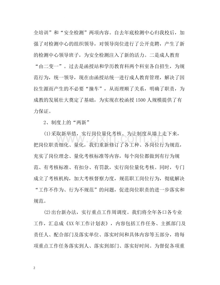 第一季度工作总结2.docx_第2页
