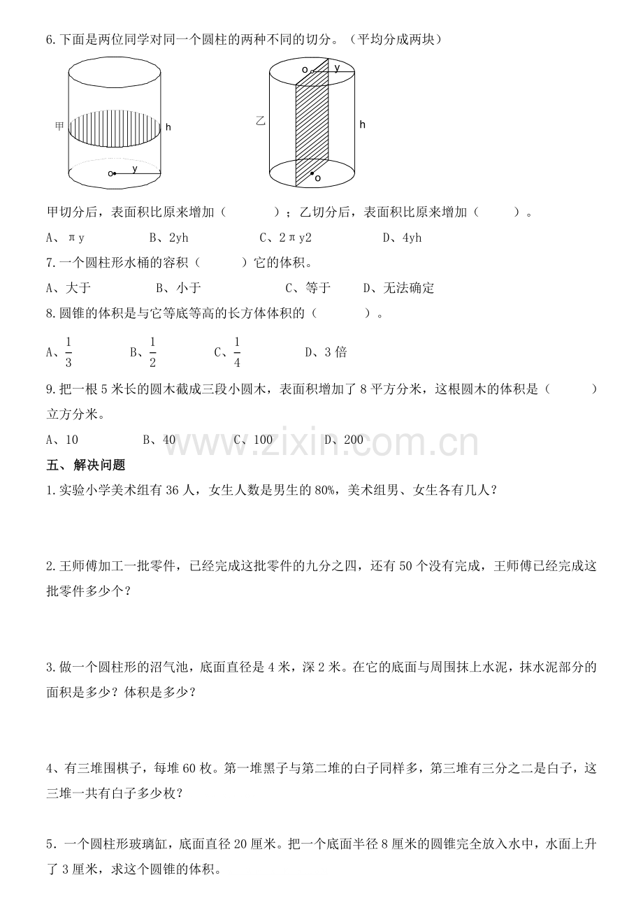 新版苏教版六年级数学下册1--3单元试卷.doc_第2页