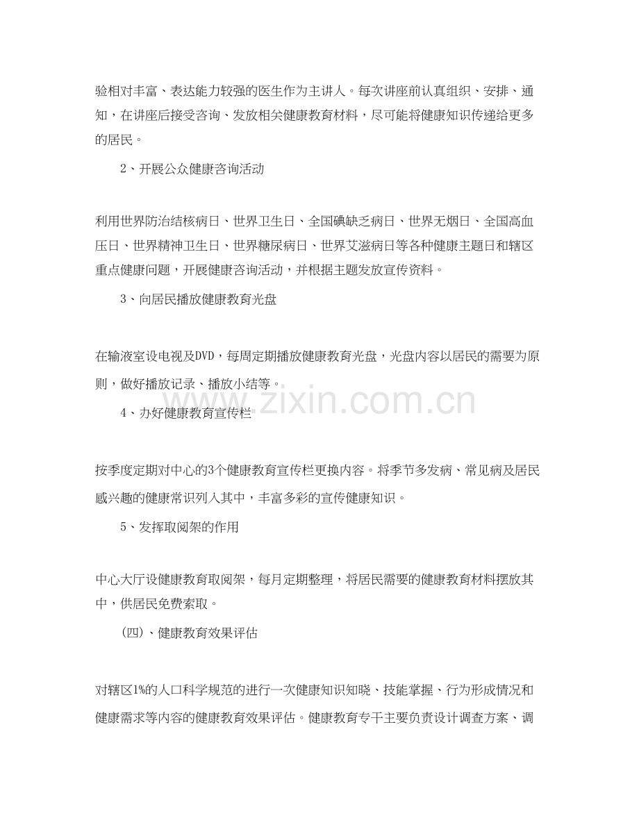 公共卫生健康教育工作计划.docx_第2页