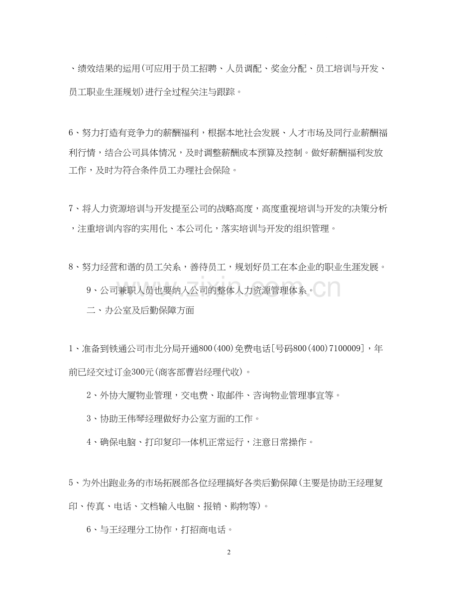 业务销售计划.docx_第2页