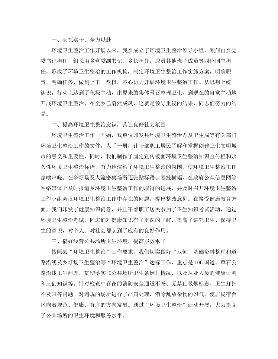 环境卫生整治工作总结范文三篇.docx_第2页