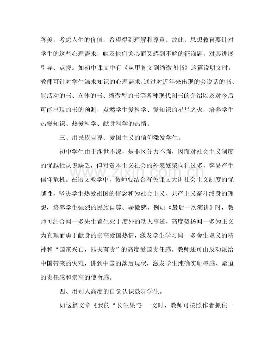 第二学期语文德育工作参考计划.doc_第2页